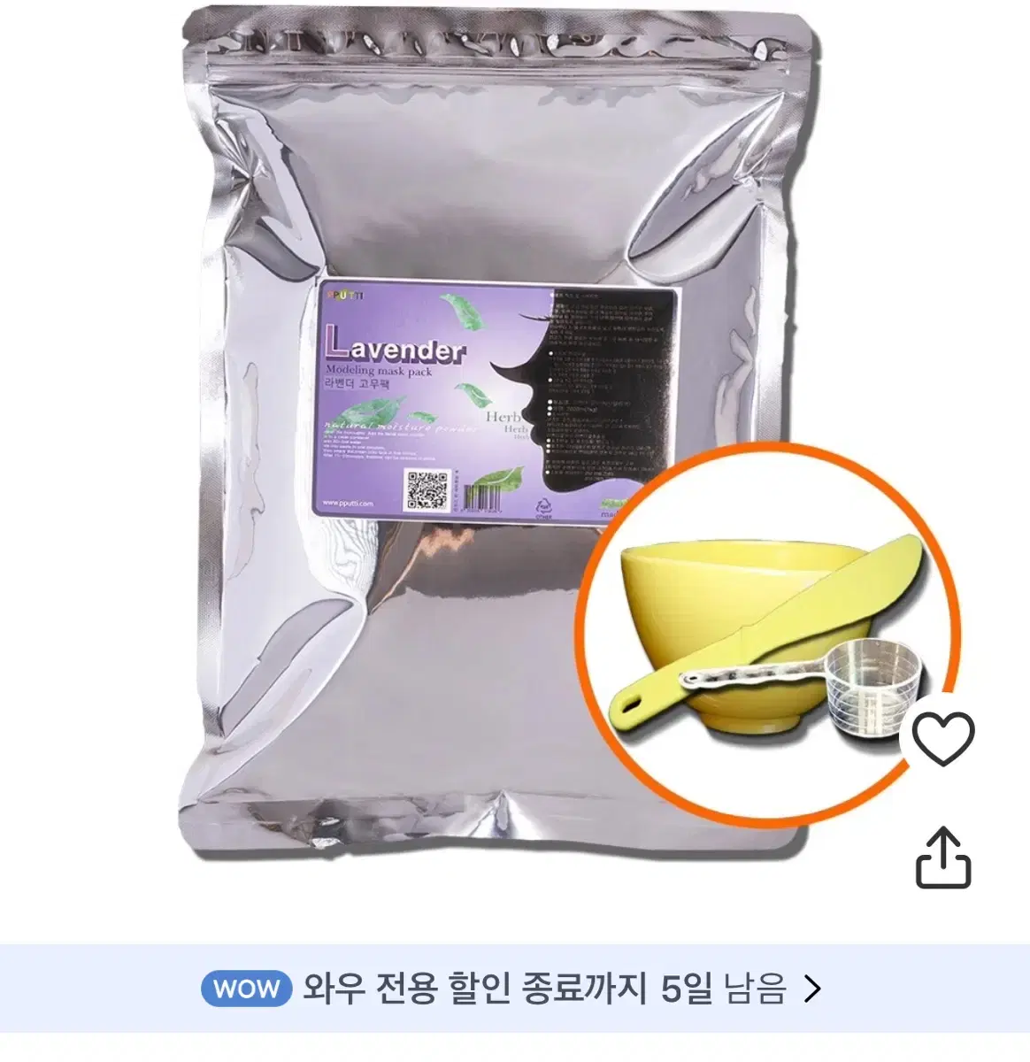 뿌띠 모델링팩 / 뿌띠 라벤더 모델링팩 1kg+팩도구 3종세트